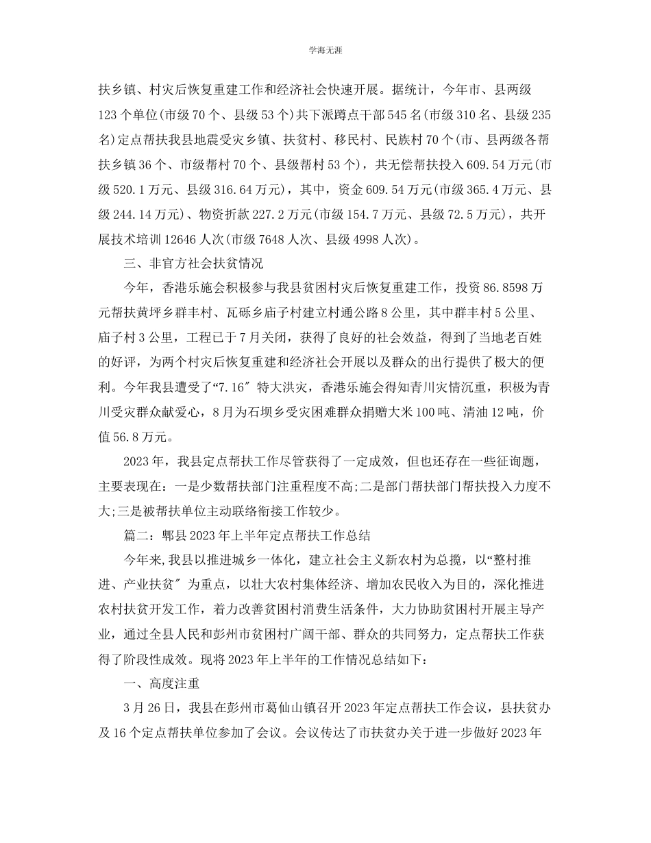 2023年工作总结定点帮扶工作总结范文.docx_第2页