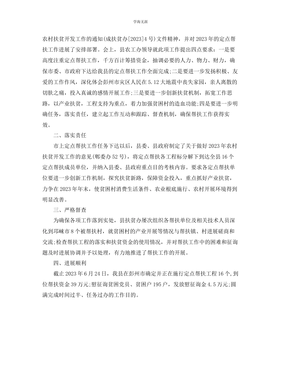 2023年工作总结定点帮扶工作总结范文.docx_第3页