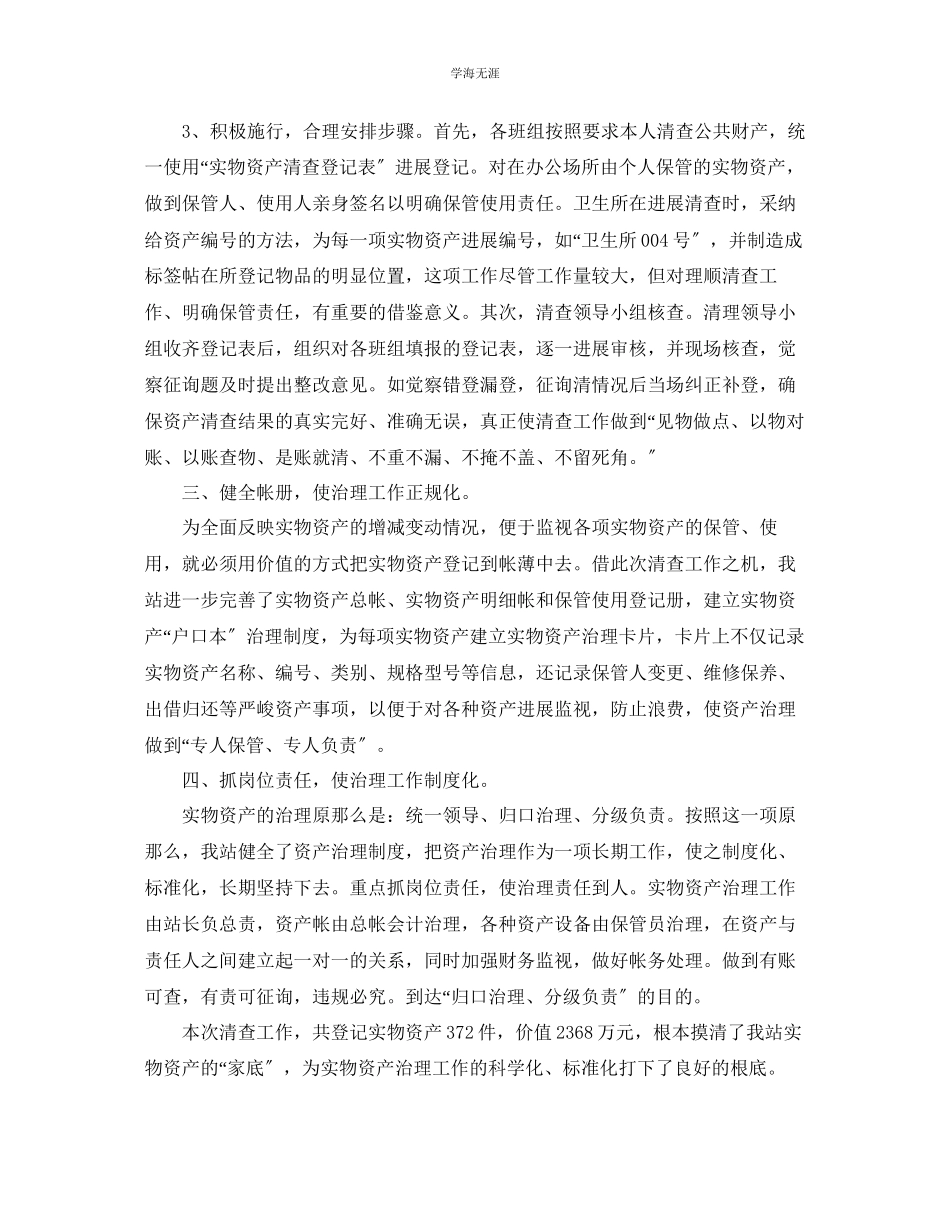 2023年工作总结实物资产清查工作总结2范文.docx_第2页