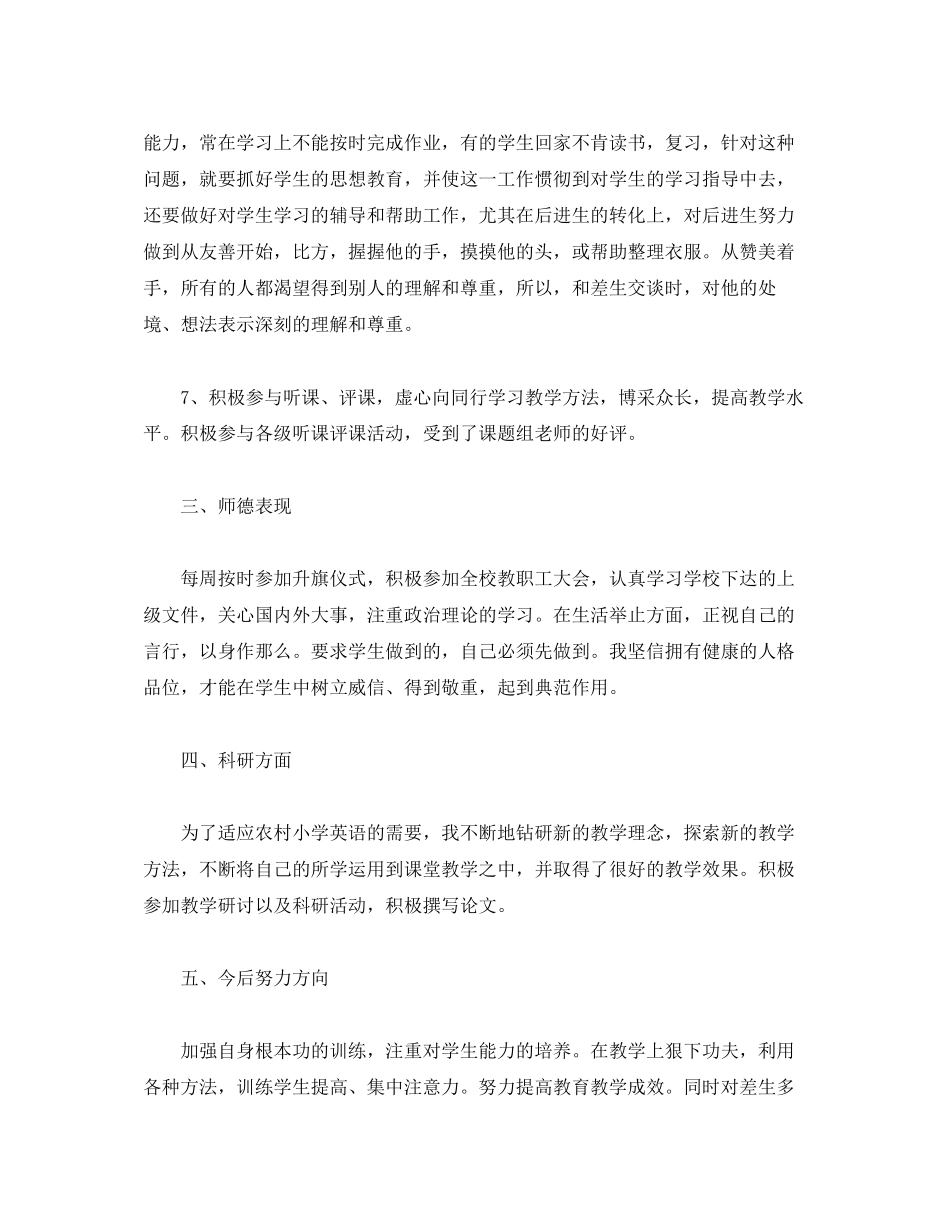 2023年工作总结小学一级英语教师工作总结报告范文.docx_第3页