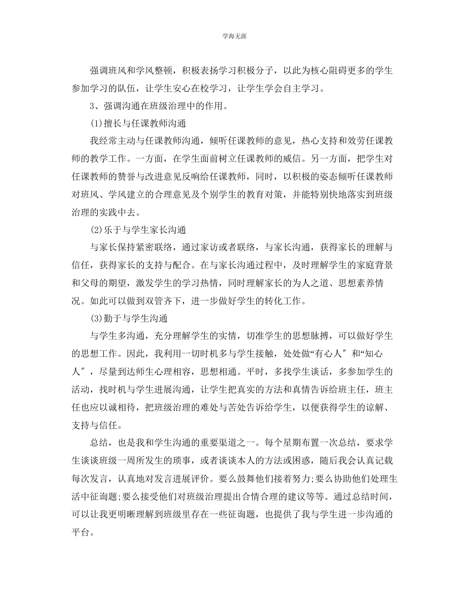 2023年工作总结小学三级班主任个人工作总结范文.docx_第2页