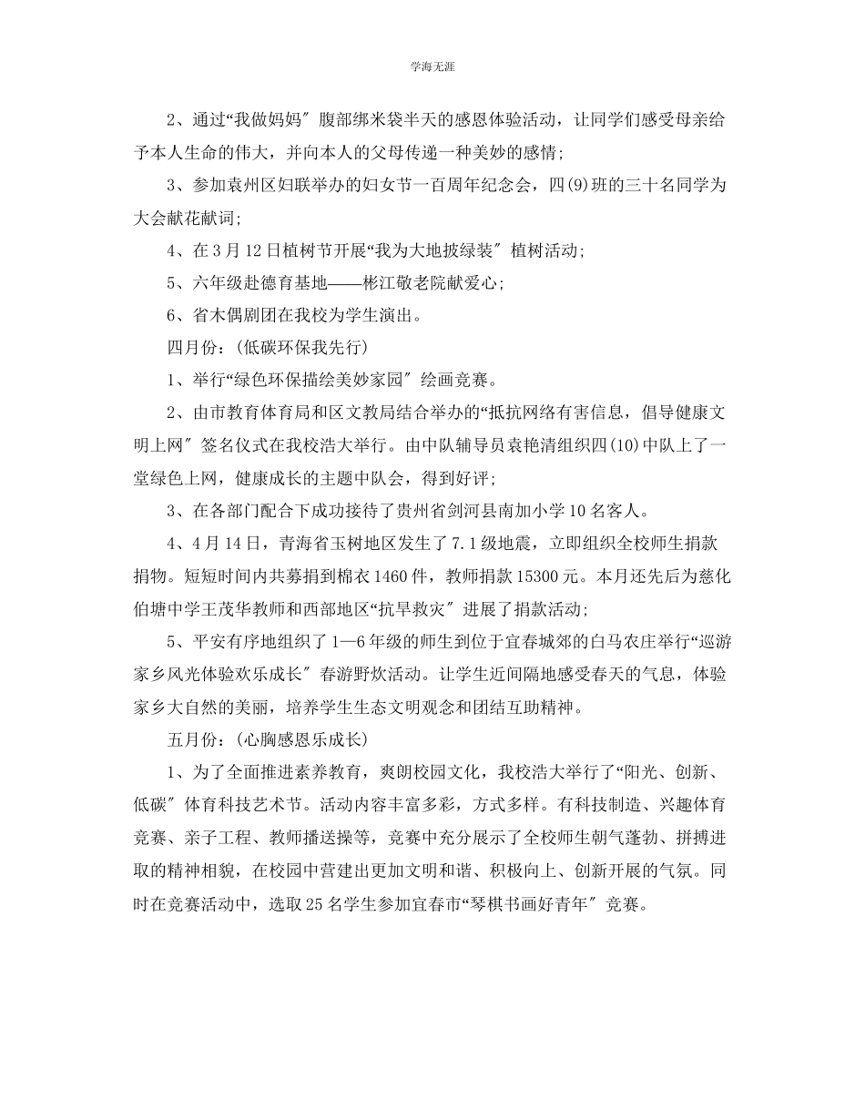 2023年工作总结小学学校半工作总结2范文.docx_第3页