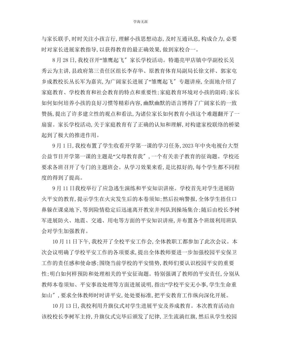 2023年工作总结小学开学安全工作总结范文.docx_第2页