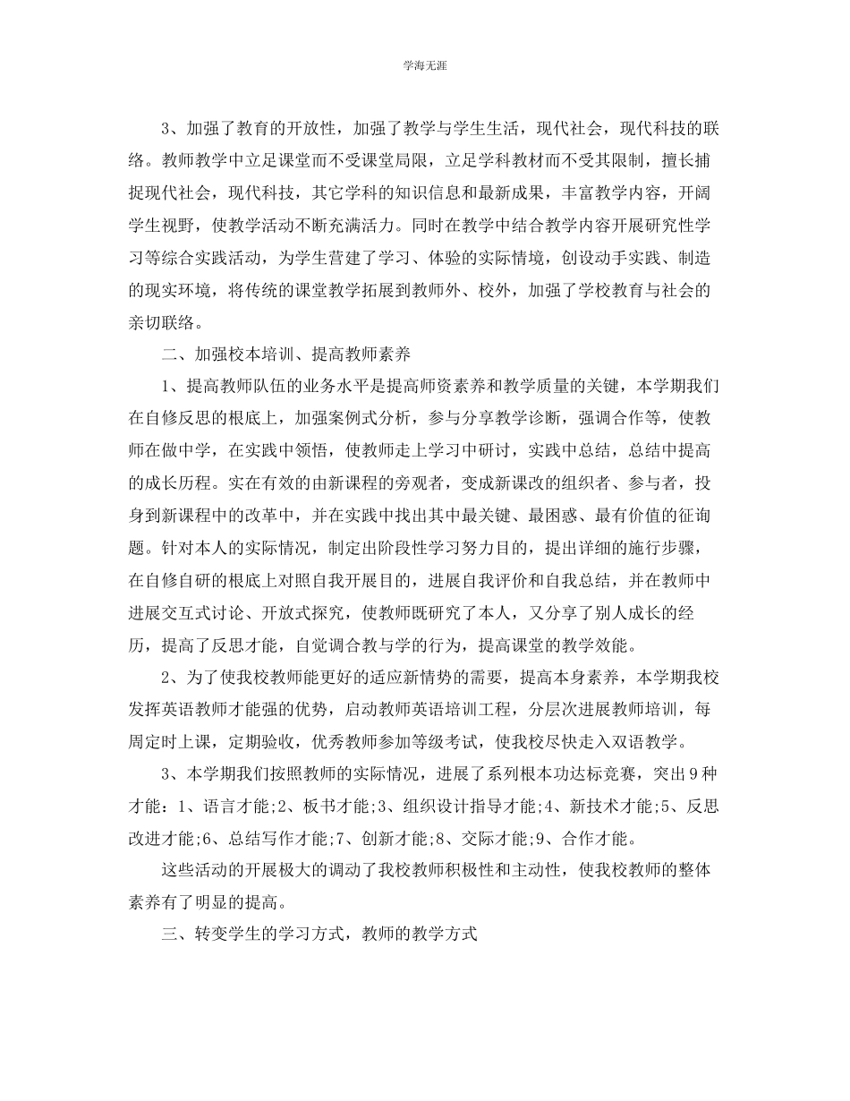 2023年工作总结小学教学工作总结范文.docx_第2页