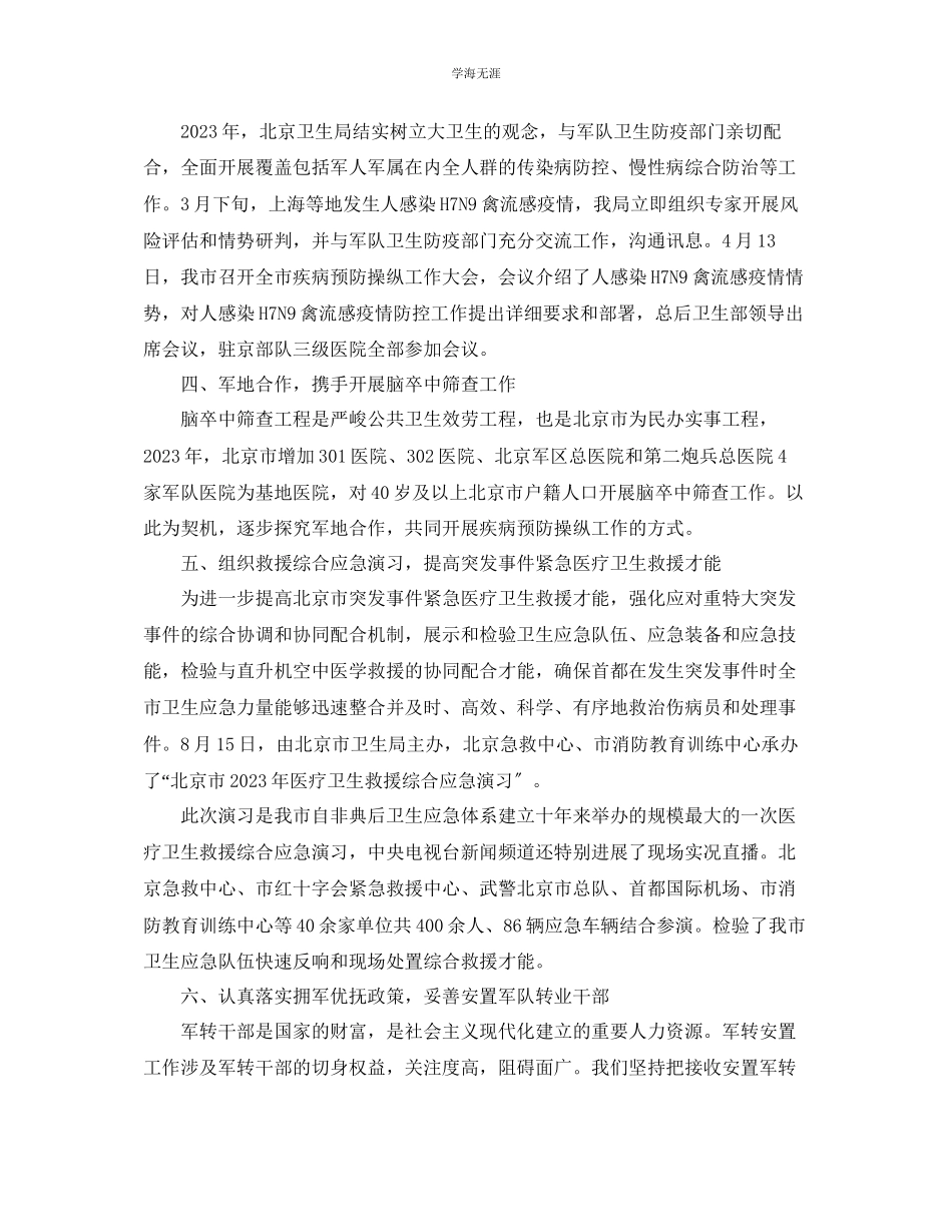 2023年工作总结局双拥工作总结范文.docx_第2页