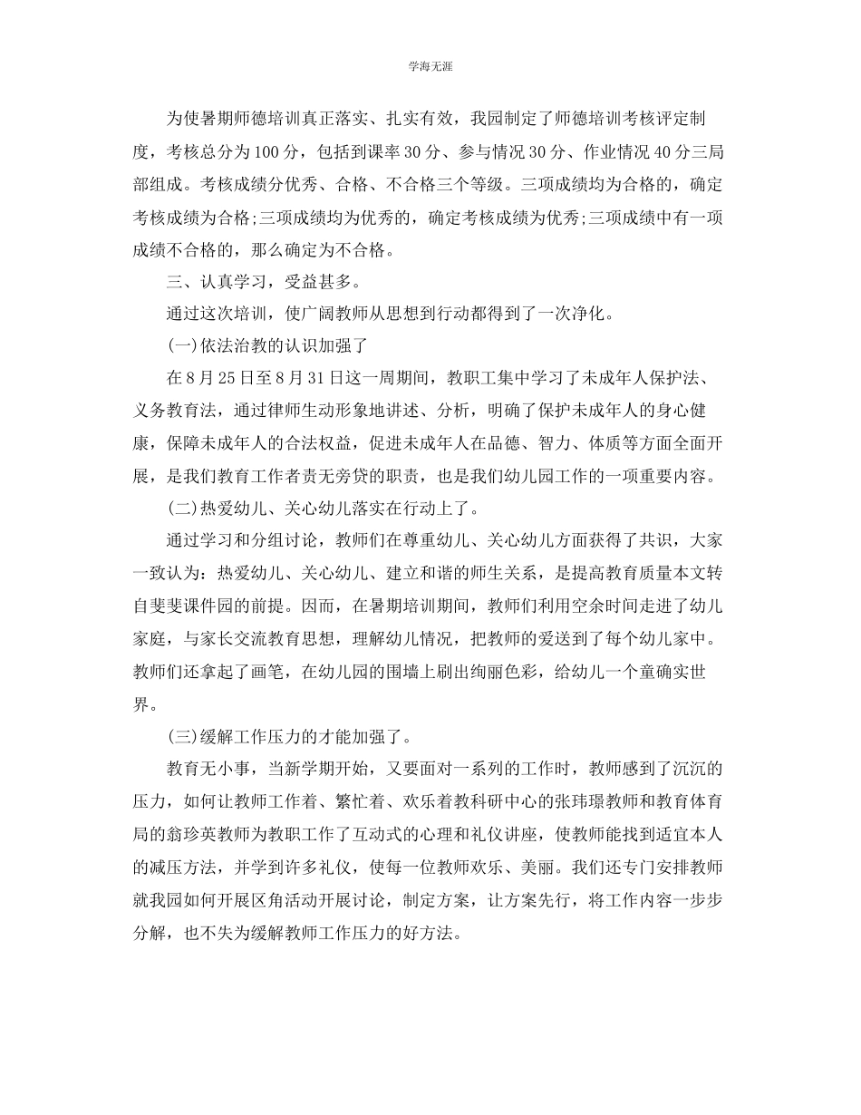 2023年工作总结幼儿园教师暑期培训工作总结.docx_第2页