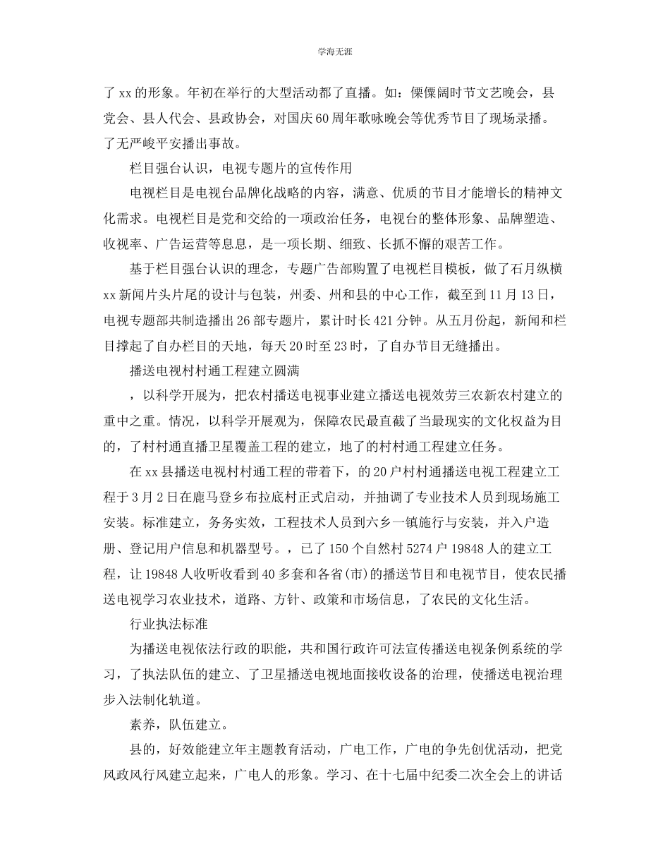 2023年工作总结广播电视局工作总结范文.docx_第2页