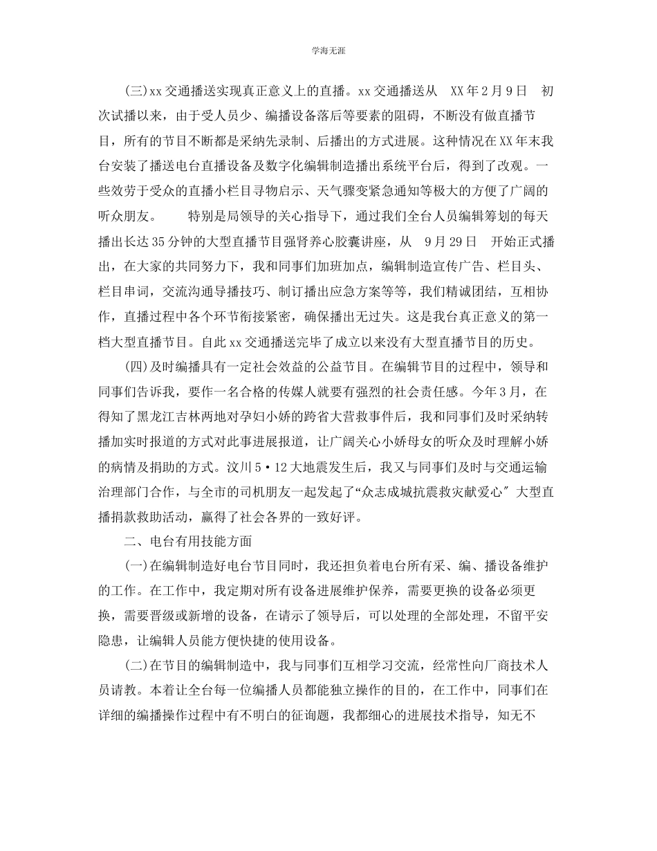 2023年工作总结广电个人工作总结范文.docx_第2页