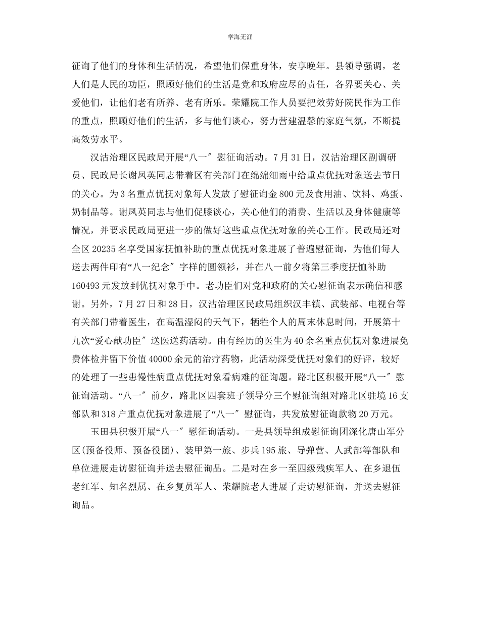 2023年工作总结庆八一周拥军优属工作总结范文.docx_第2页