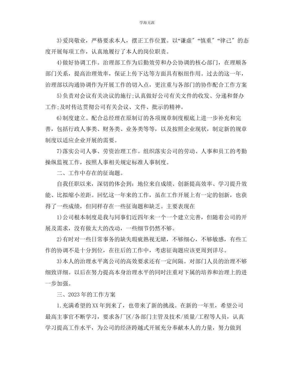 2023年工作总结度工作总结范例范文.docx_第2页