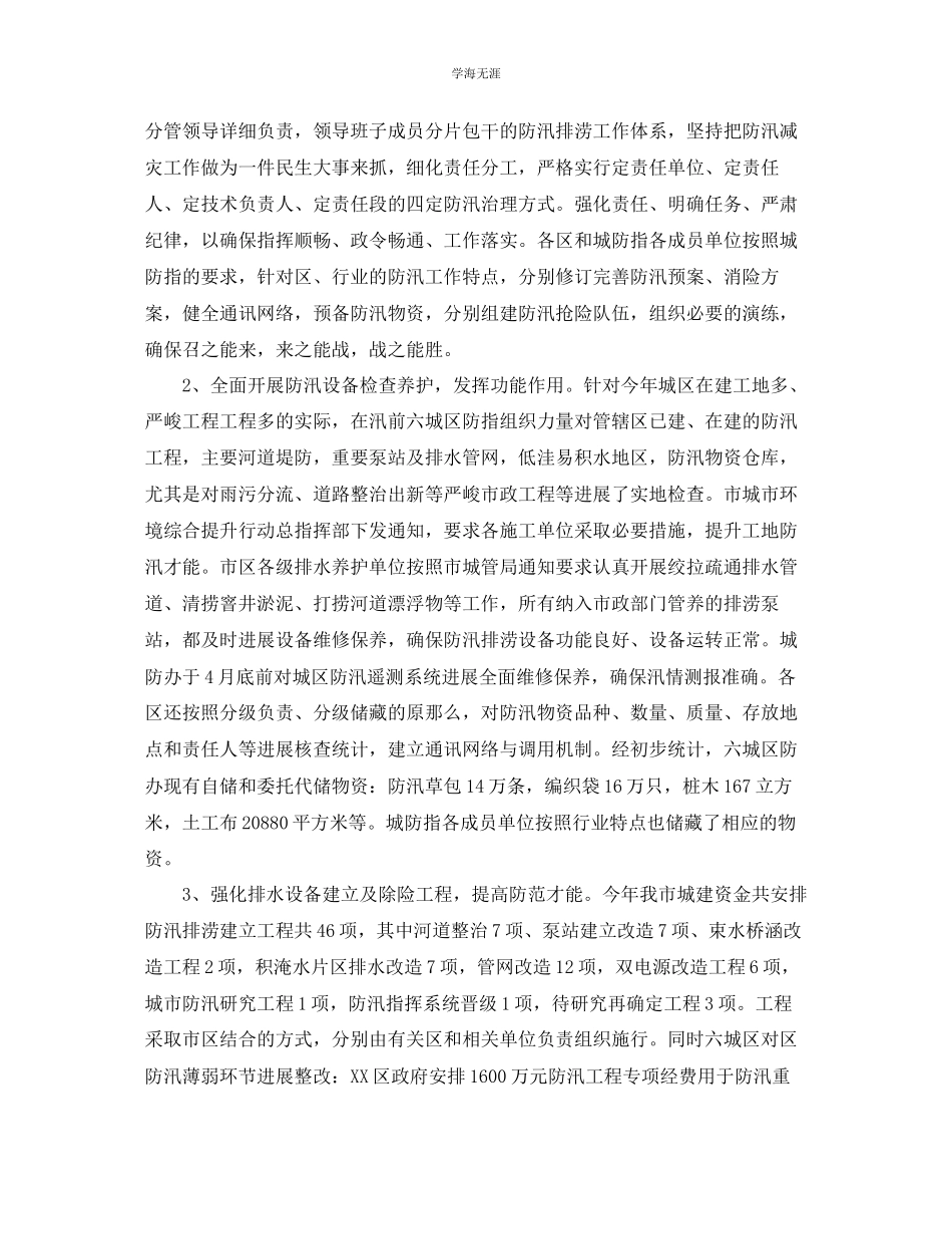 2023年工作总结度社区防洪防汛工作总结范文.docx_第2页
