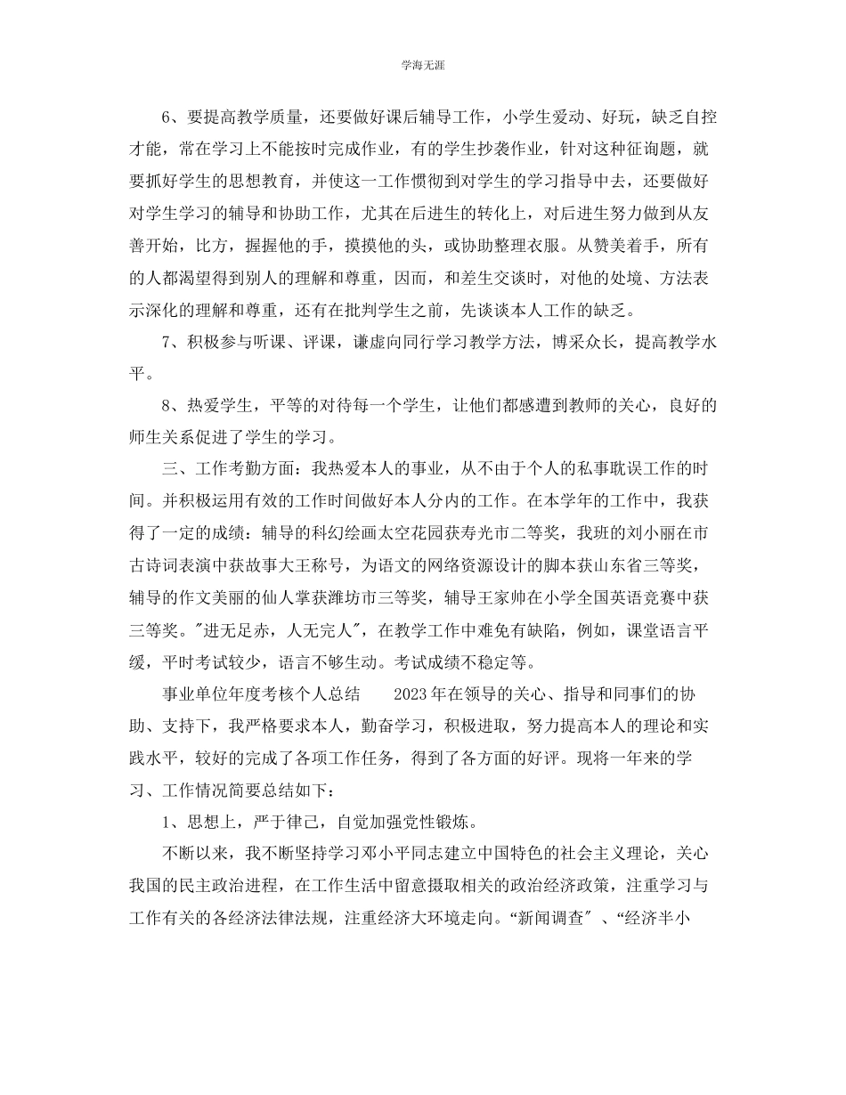 2023年工作总结度考核个人总结度范文.docx_第2页