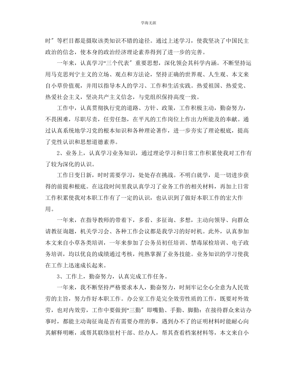 2023年工作总结度考核个人总结度范文.docx_第3页