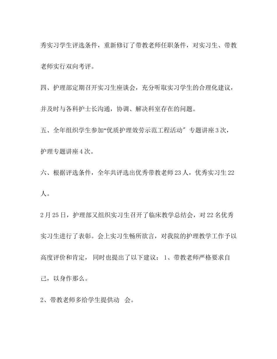 2023年工作总结护士护理带教工作总结汇编护士工作总结简短范文.docx_第2页