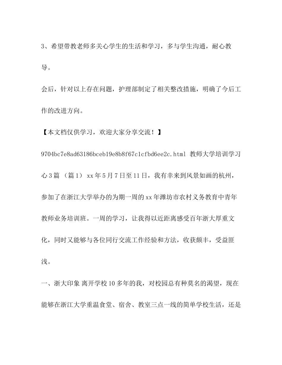 2023年工作总结护士护理带教工作总结汇编护士工作总结简短范文.docx_第3页