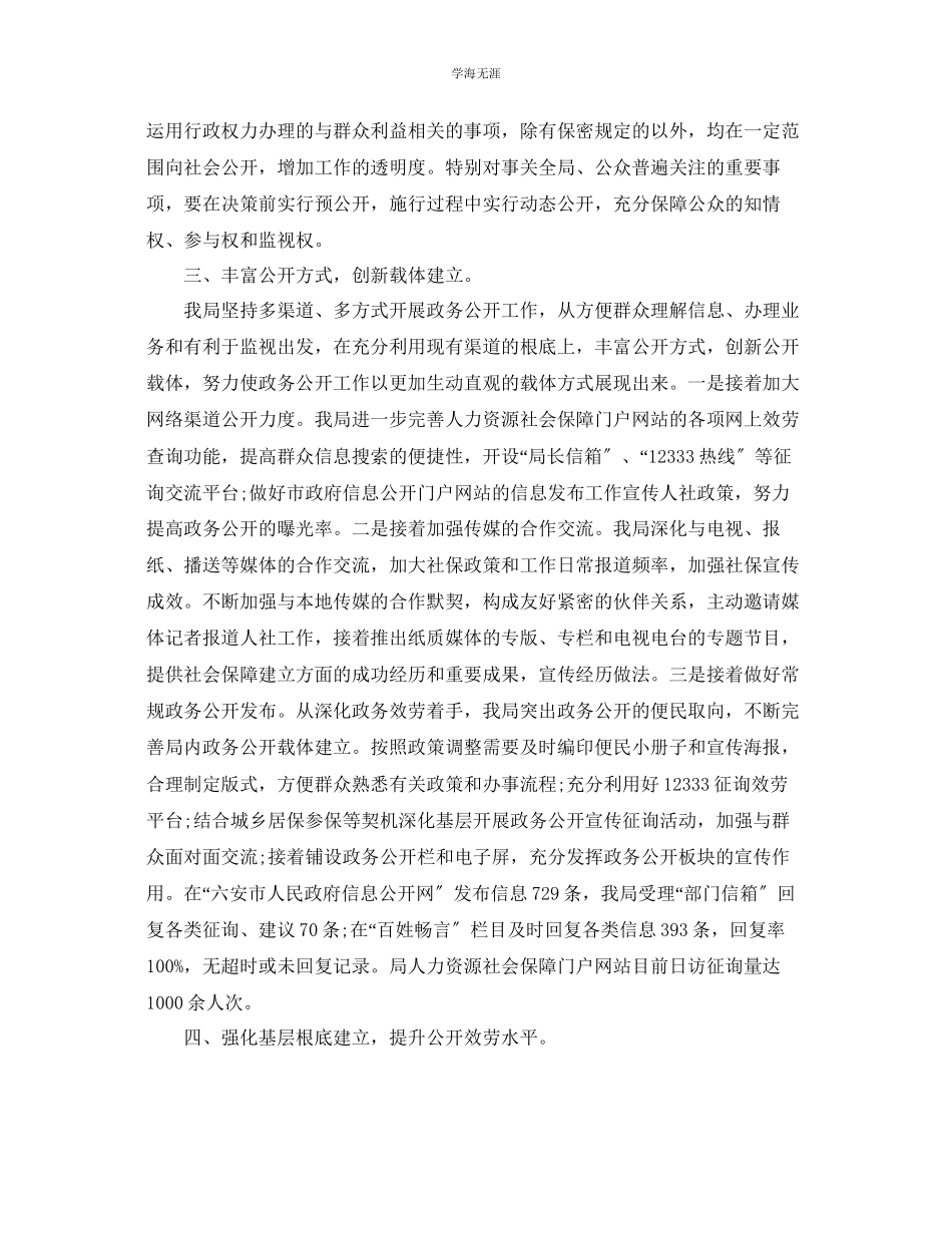 2023年工作总结政务公开的工作总结.docx_第2页