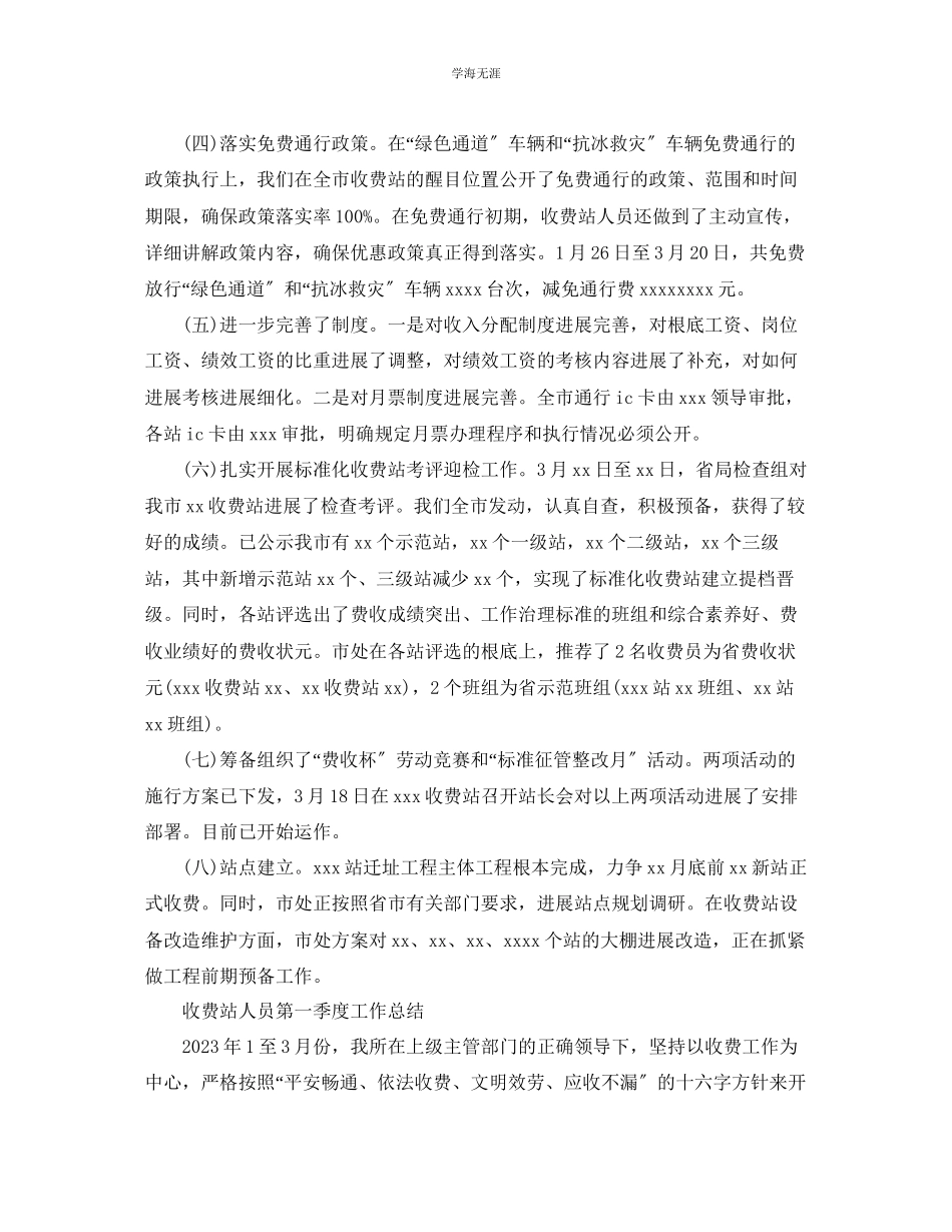 2023年工作总结收费站第一季度工作总结2范文.docx_第2页