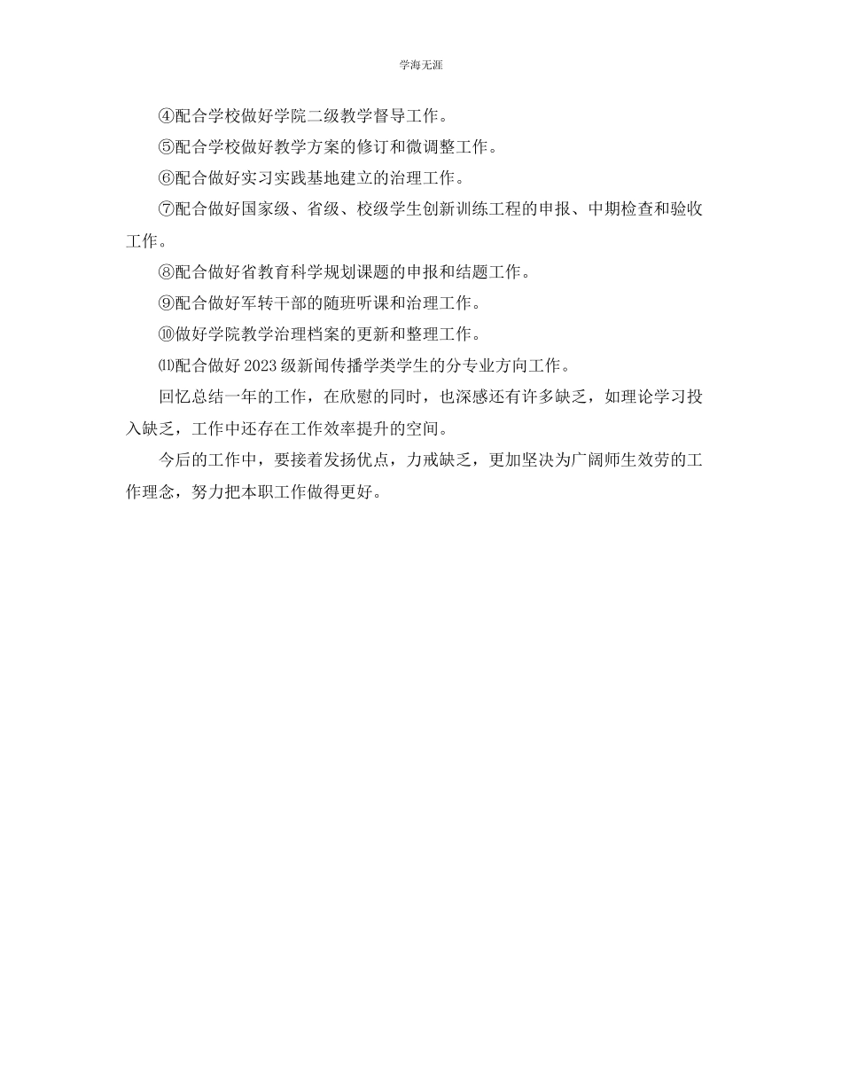 2023年工作总结教师个人工作总结模板范文.docx_第2页