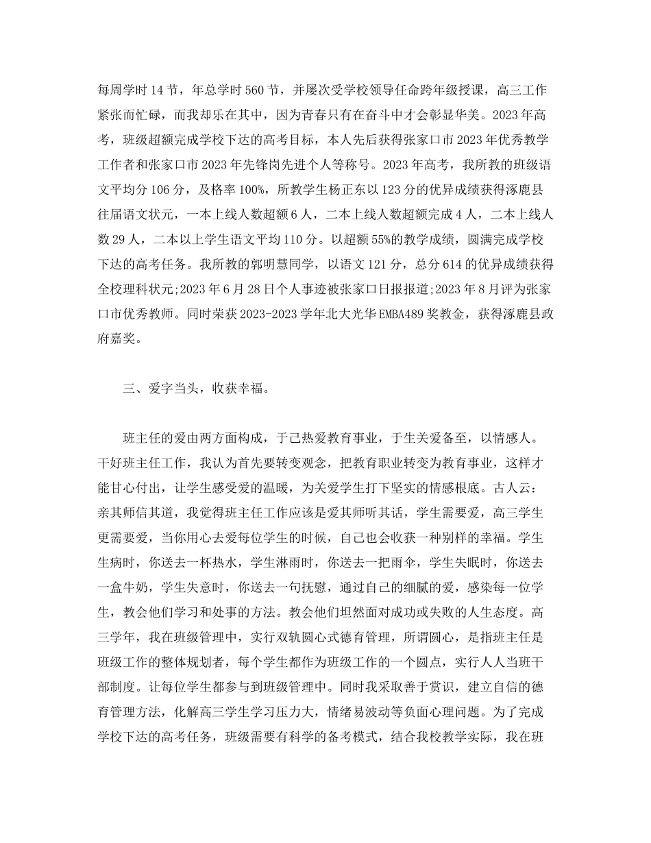 2023年工作总结教师个人专业技术工作总结报告两篇范文.docx_第2页