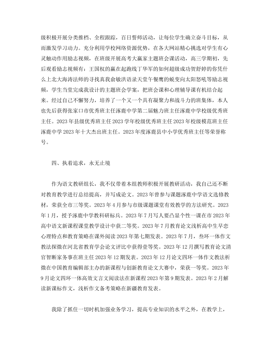 2023年工作总结教师个人专业技术工作总结报告两篇范文.docx_第3页