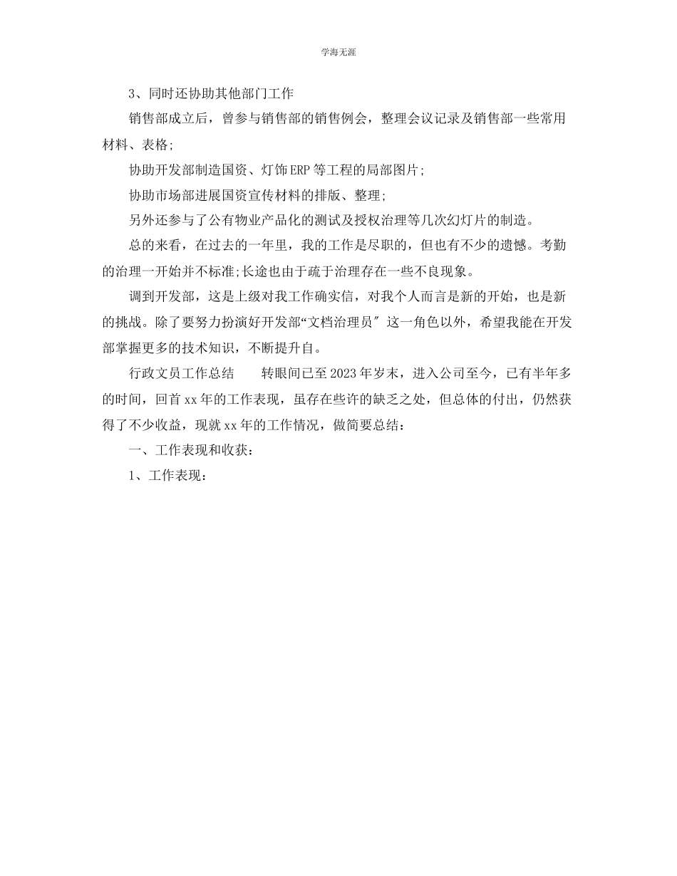 2023年工作总结文员工作总结模板范文.docx_第2页