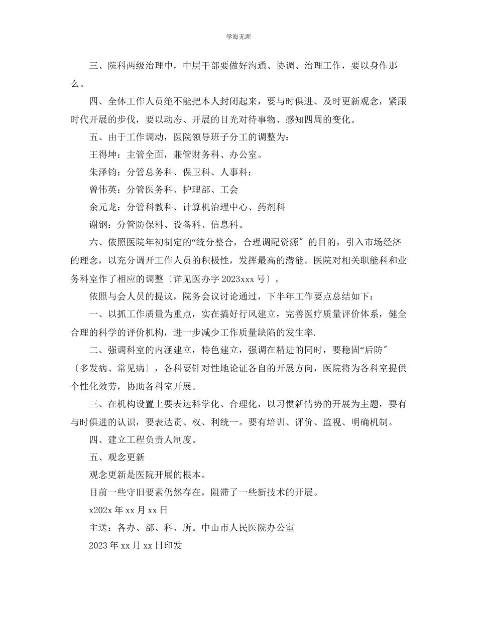 2023年工作总结格式上半工作总结会议纪要格式模板范文.docx_第2页