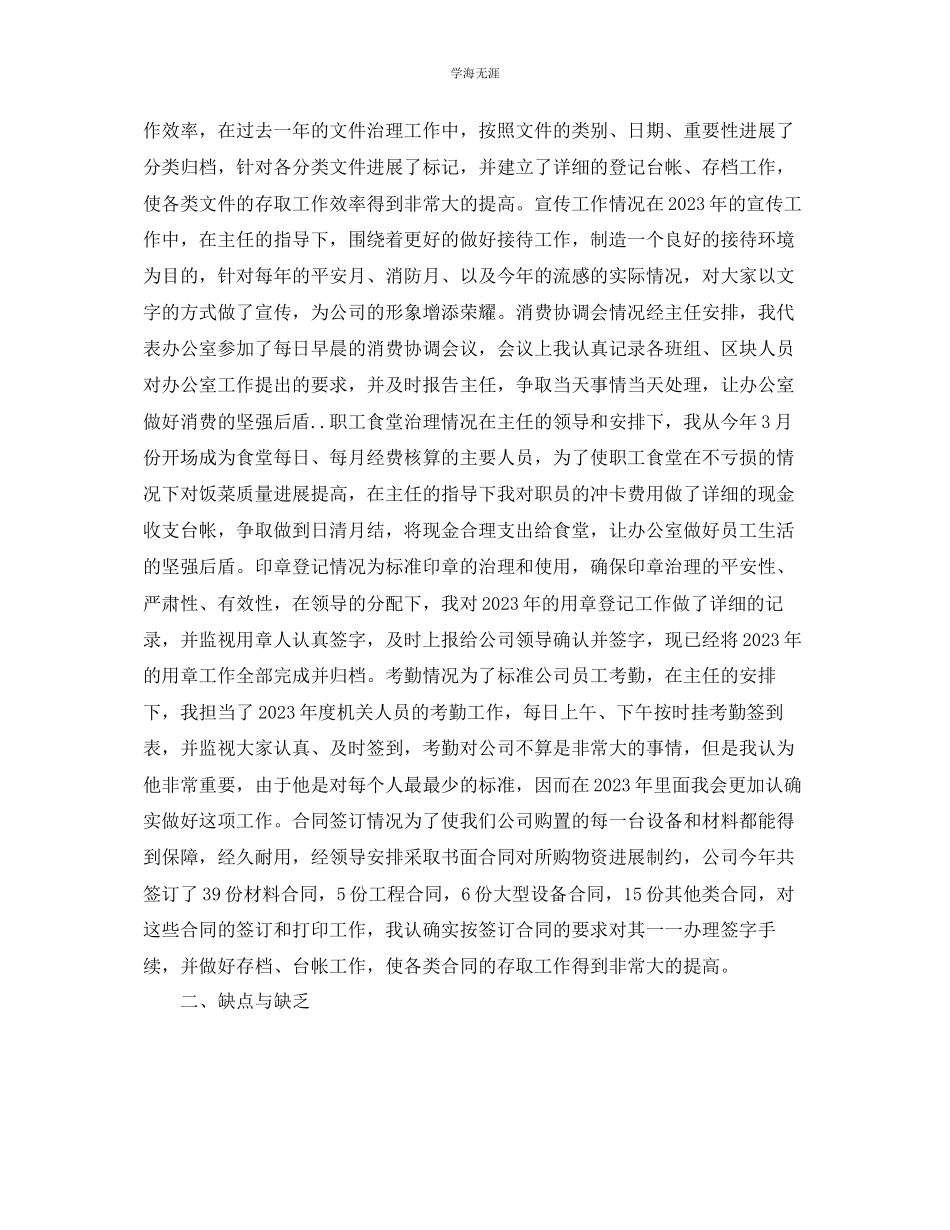 2023年工作总结格式个人终工作总结格式范例范文.docx_第2页