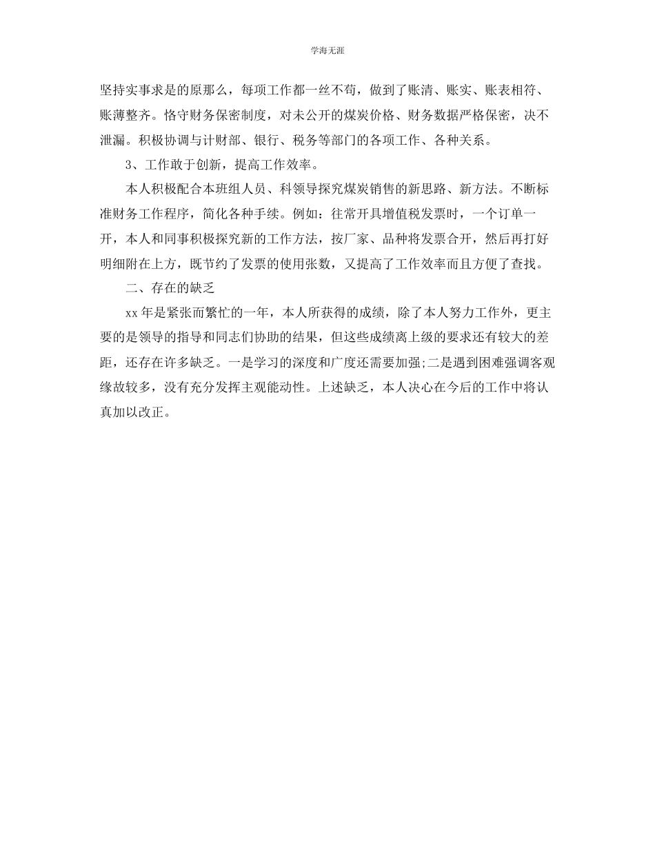 2023年工作总结格式会计工作人员个人终工作总结格式范文.docx_第2页