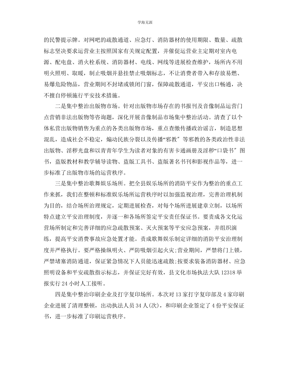 2023年工作总结格式元旦春节期间安全生产大检查工作总结范文.docx_第3页