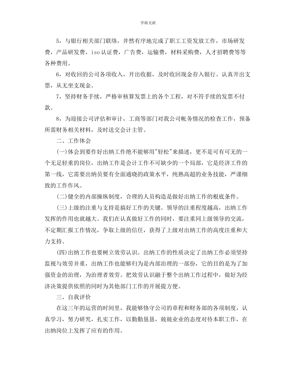 2023年工作总结格式出纳终总结格式范文.docx_第2页
