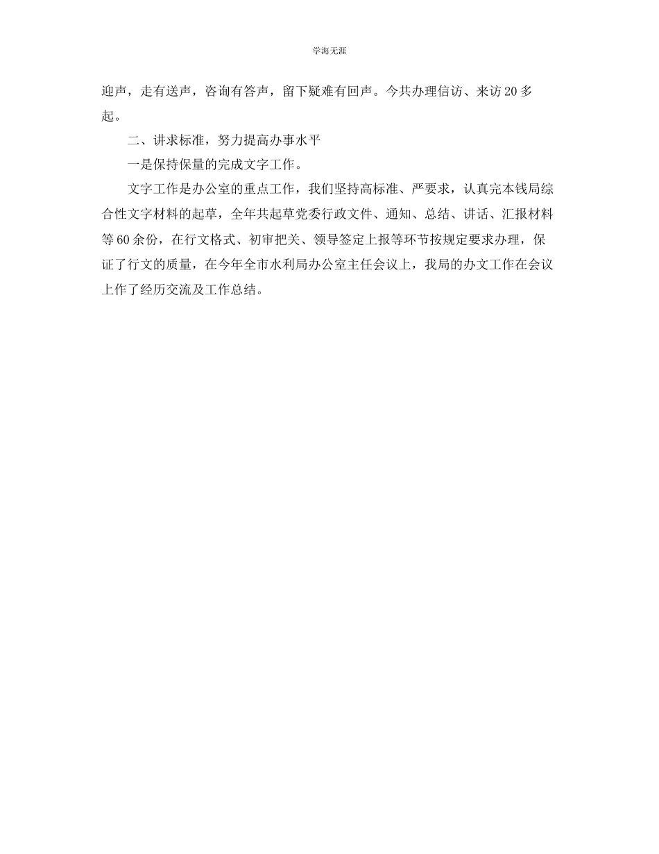 2023年工作总结格式办公室总结开头和结尾范文.docx_第2页