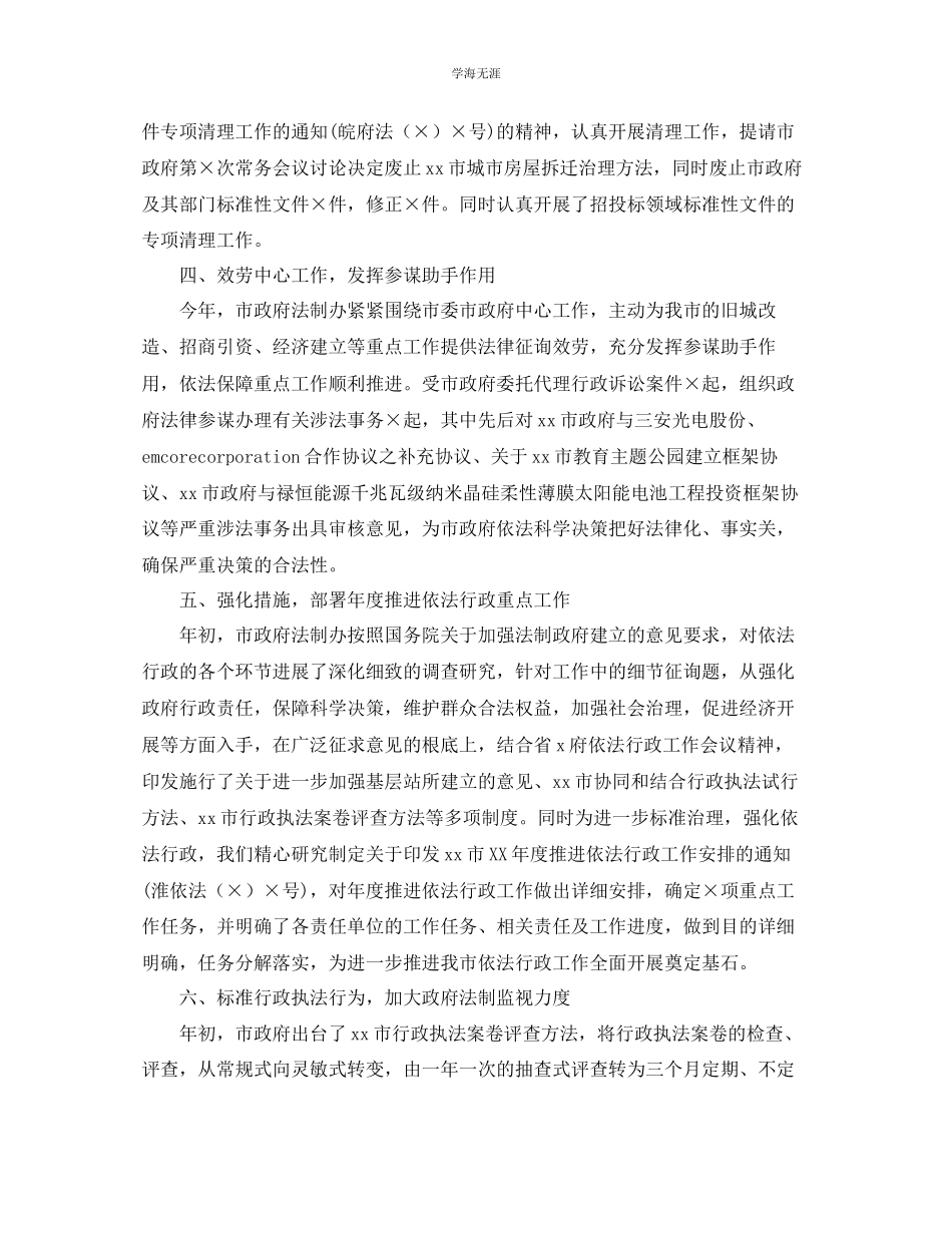 2023年工作总结格式单位终工作总结格式22范文.docx_第2页