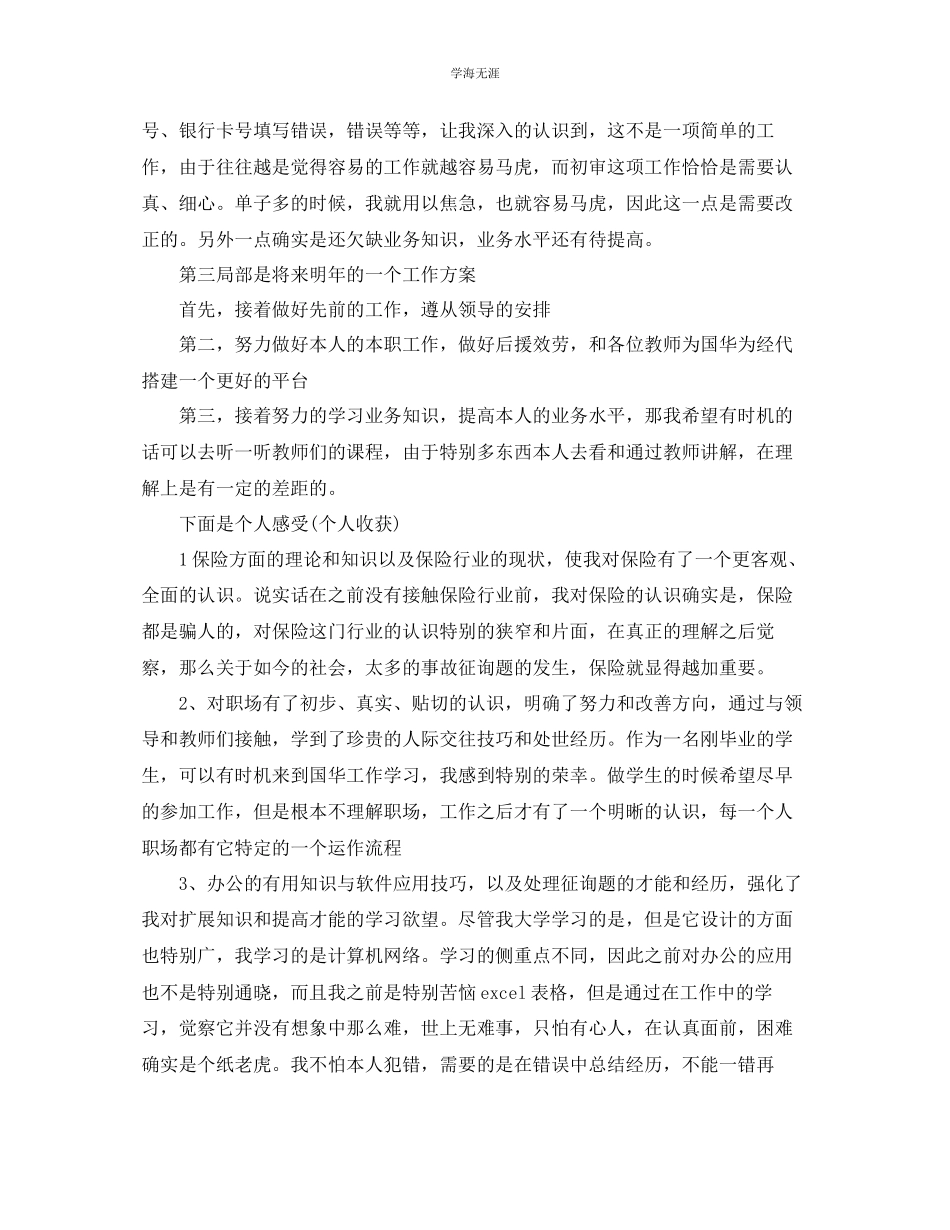 2023年工作总结格式员工个人工作总结格式范文.docx_第2页