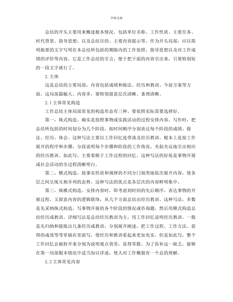 2023年工作总结格式周工作总结格式模板2范文.docx_第3页