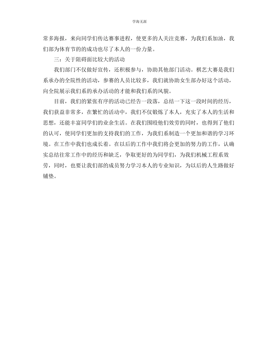 2023年工作总结格式学生会部门工作总结格式范文.docx_第2页