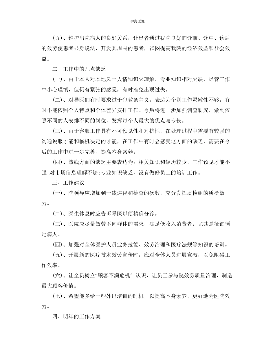 2023年工作总结格式导医工作总结格式范文.docx_第3页