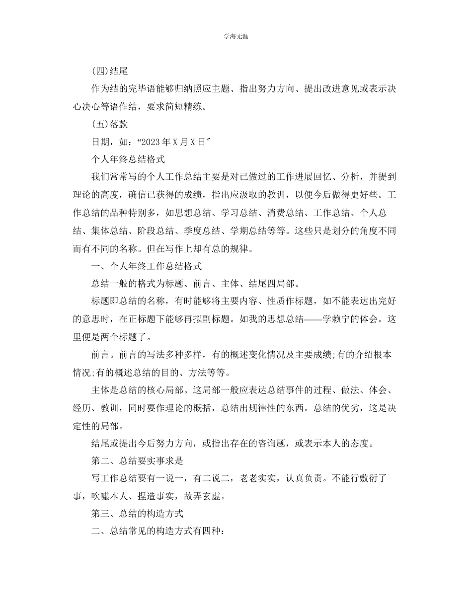 2023年工作总结格式工作总结格式大全范文.docx_第3页