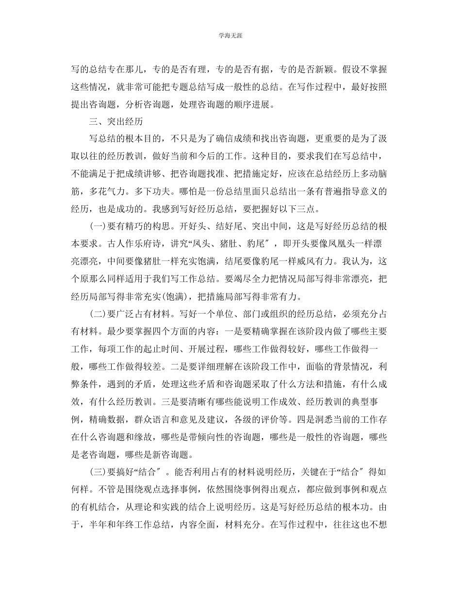 2023年工作总结格式工作总结的写作技巧与方法范文.docx_第3页