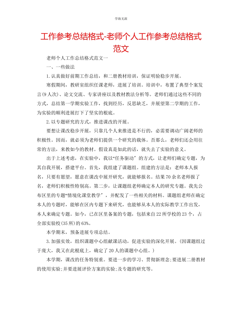 2023年工作总结格式教师个人工作总结格式范文.docx_第1页