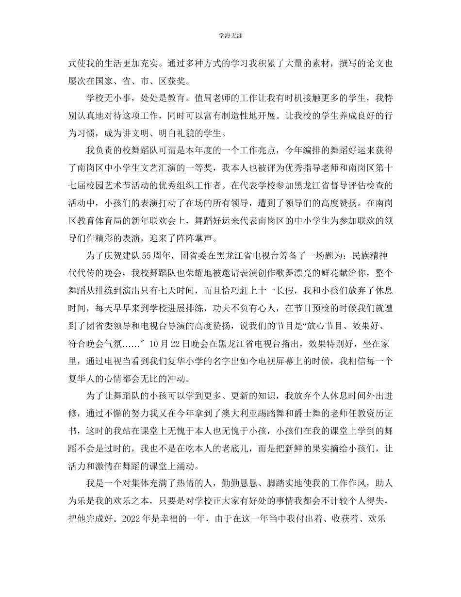 2023年工作总结格式教师终个人工作总结格式范文.docx_第2页
