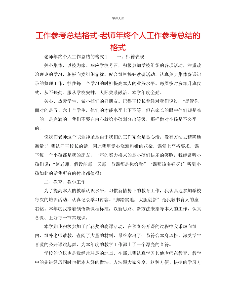 2023年工作总结格式教师终个人工作总结的格式范文.docx_第1页
