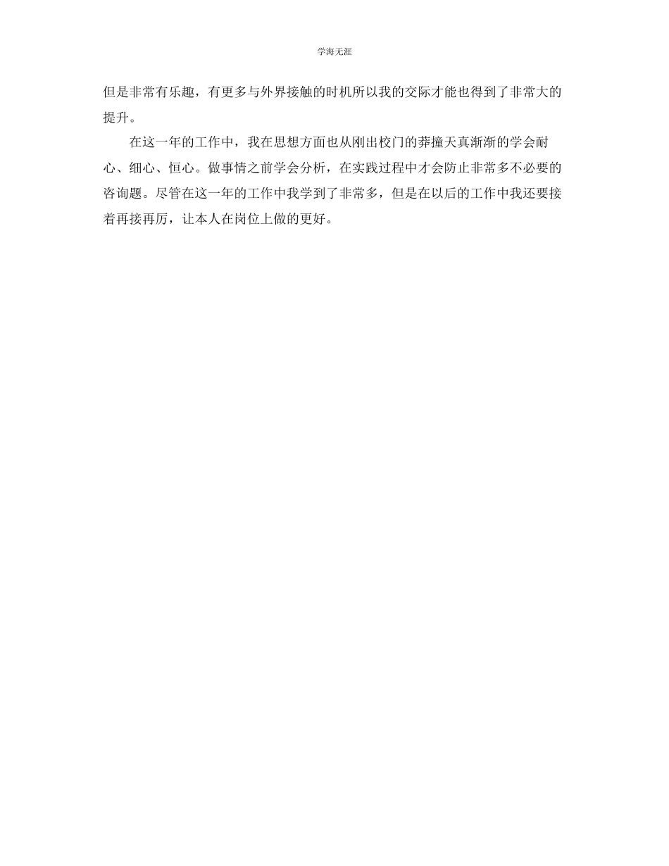 2023年工作总结格式景区导游工作总结格式的范文.docx_第2页