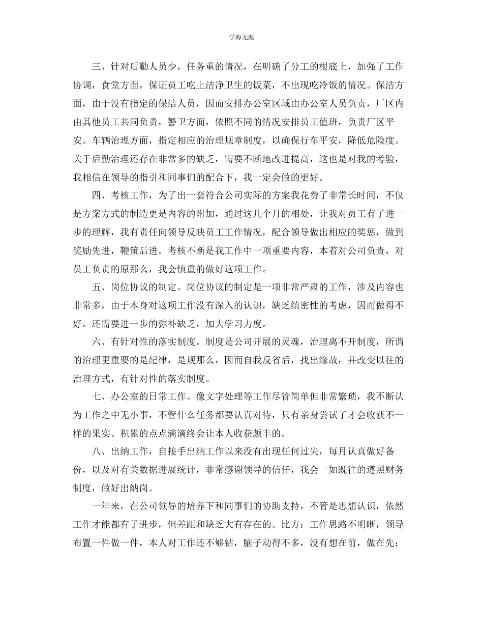 2023年工作总结格式有关出纳度工作总结格式范文.docx_第2页