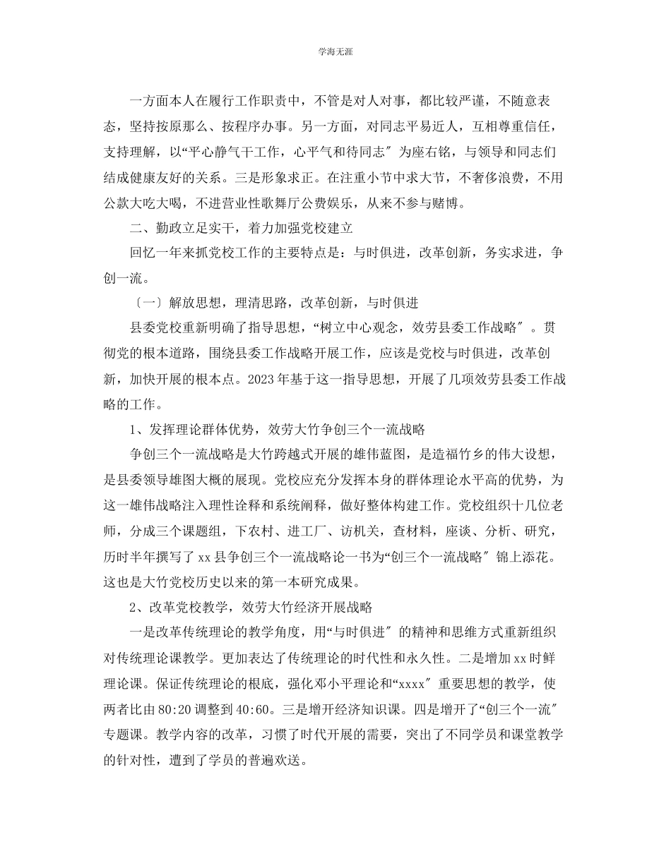 2023年工作总结格式有关工作总结报告格式范文.docx_第3页