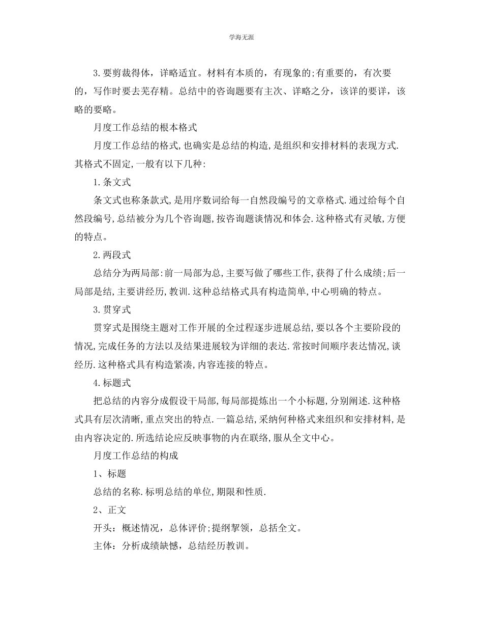 2023年工作总结格式标准的月度工作总结格式范文.docx_第2页