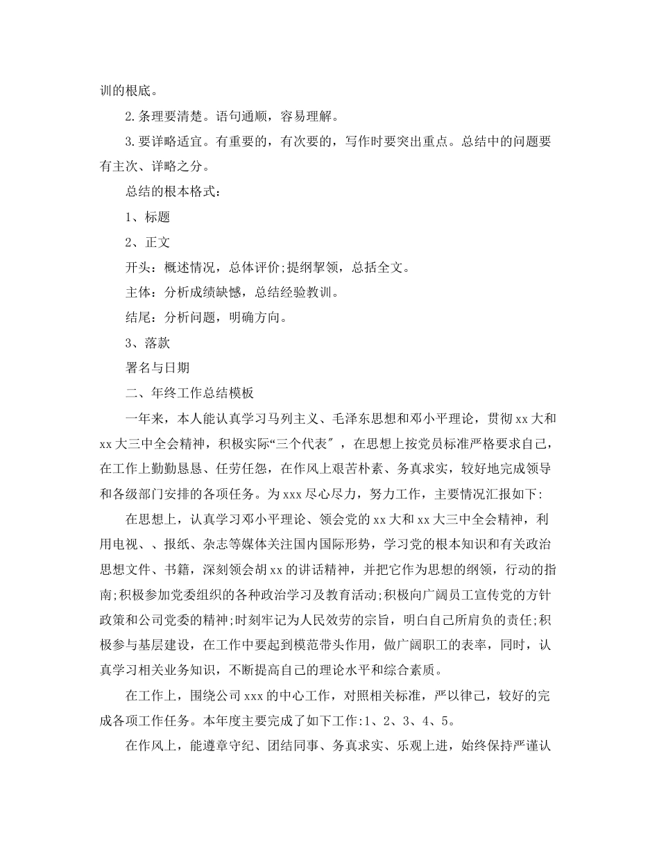 2023年工作总结格式模板范文.docx_第2页