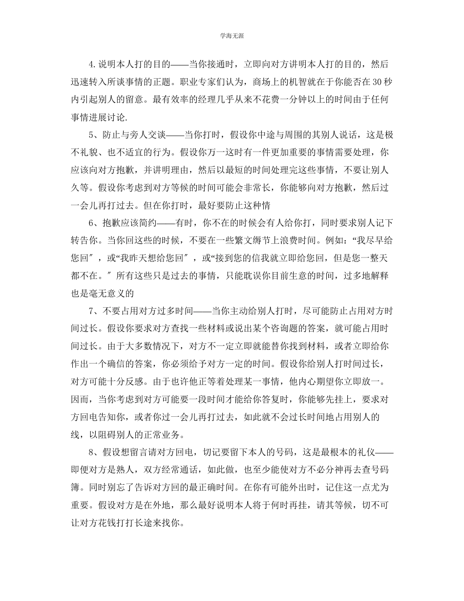 2023年工作总结格式电话销售个人工作总结与技巧格式范文.docx_第2页