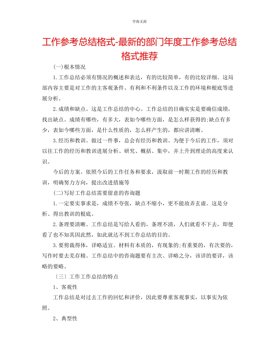 2023年工作总结格式的部门度工作总结格式推荐范文.docx_第1页
