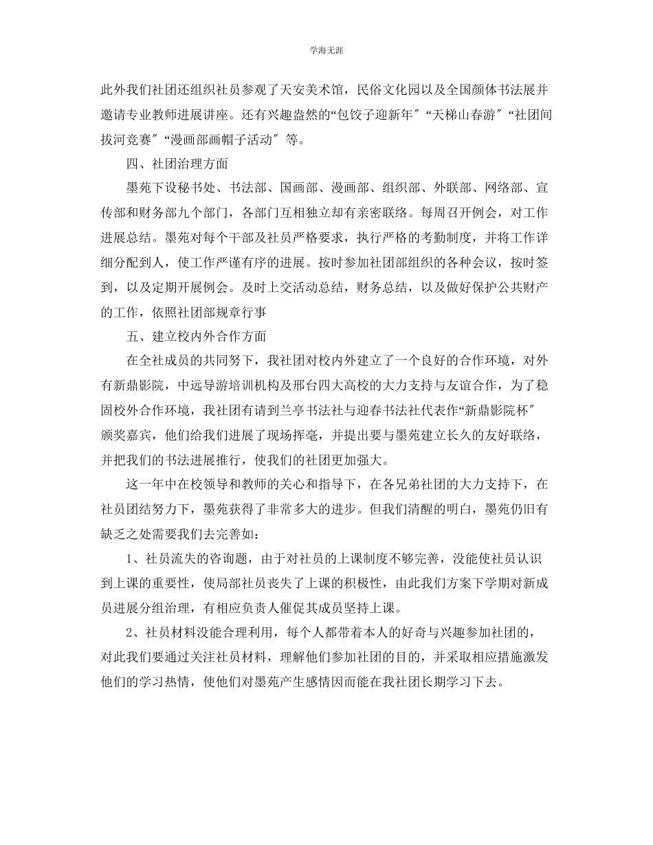 2023年工作总结格式社团工作总结格式范文.docx_第2页