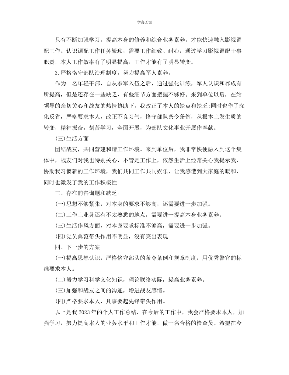 2023年工作总结格式终总结格式要求范文.docx_第3页